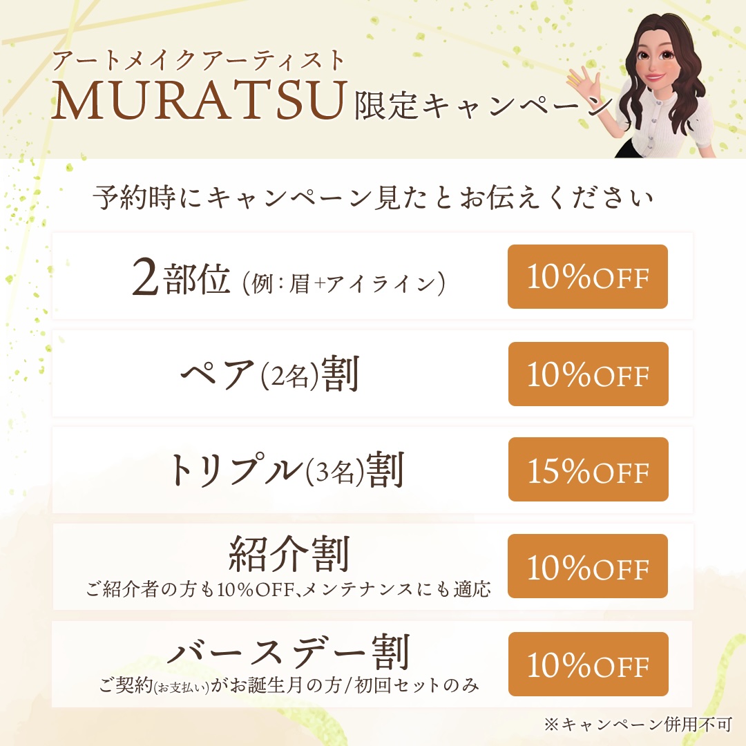 MURATSUさんのキャンペーン