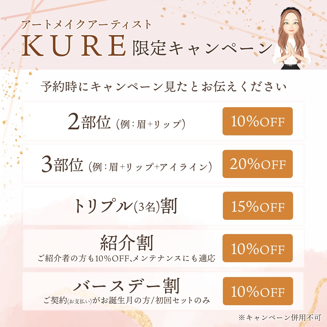 KUREさんのキャンペーン