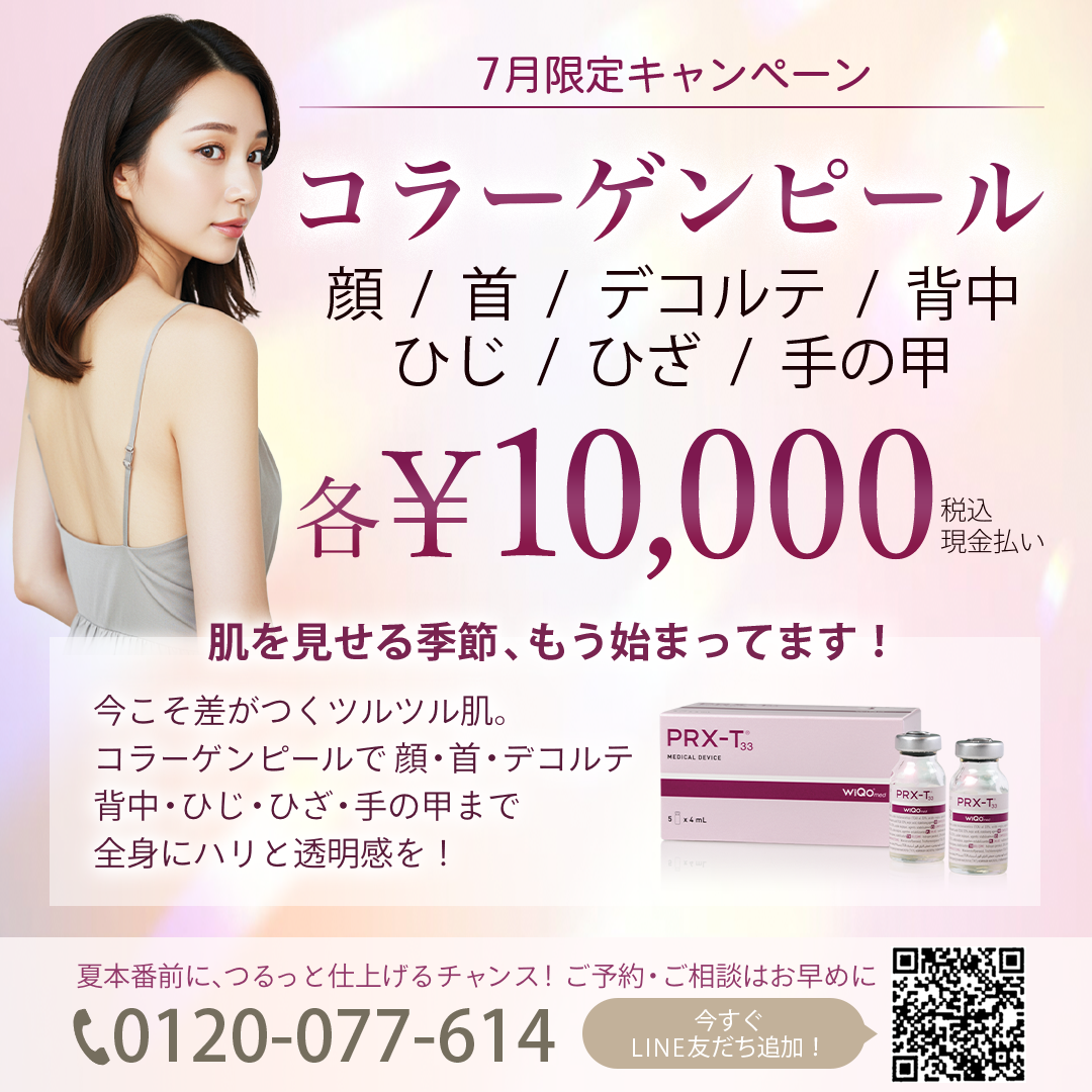 コラーゲンピール7月CP
