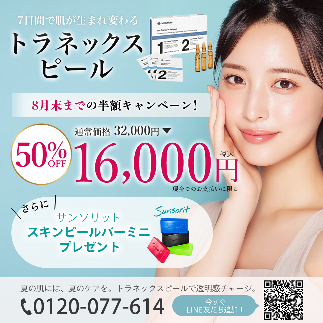 トラネックスピール