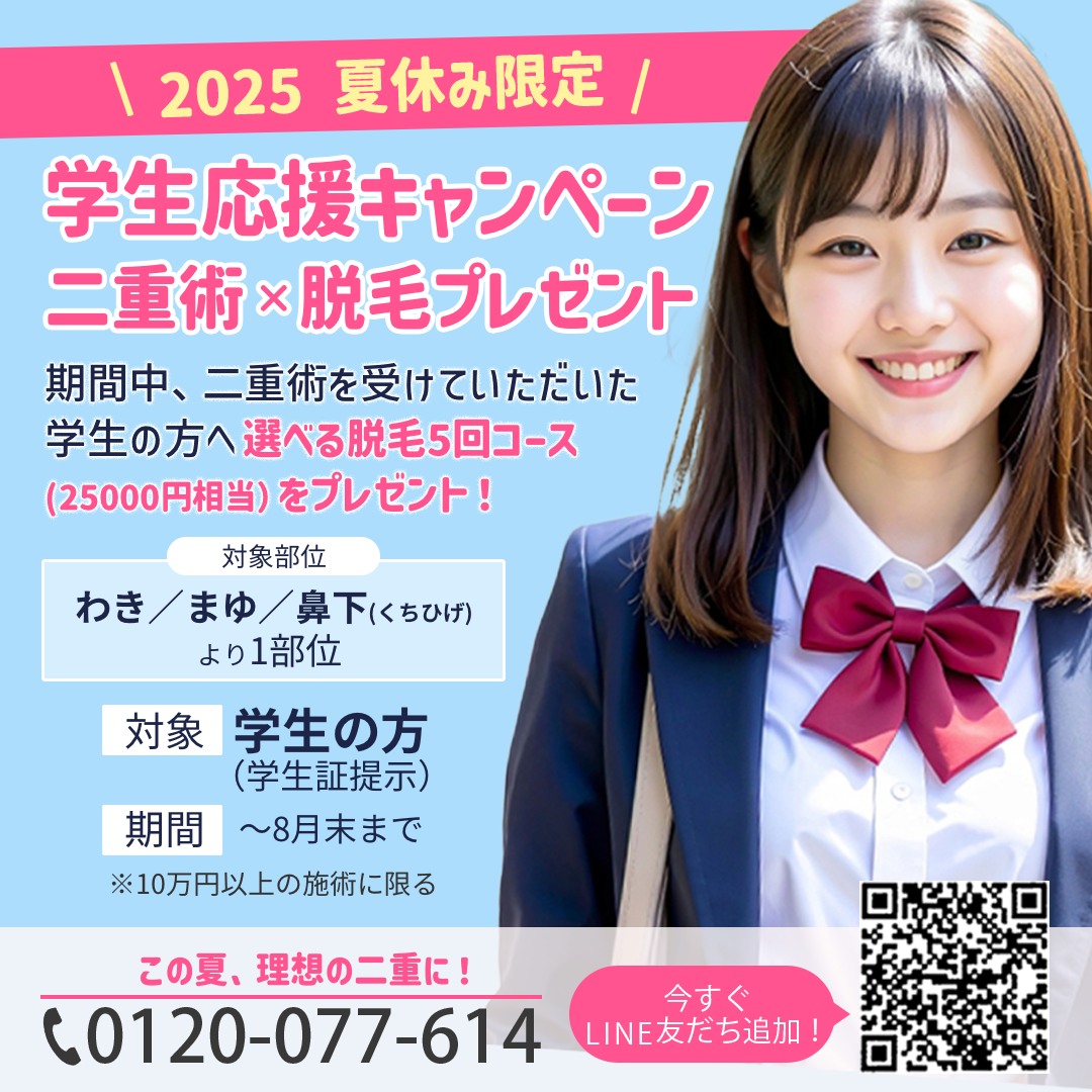 学生応援CP