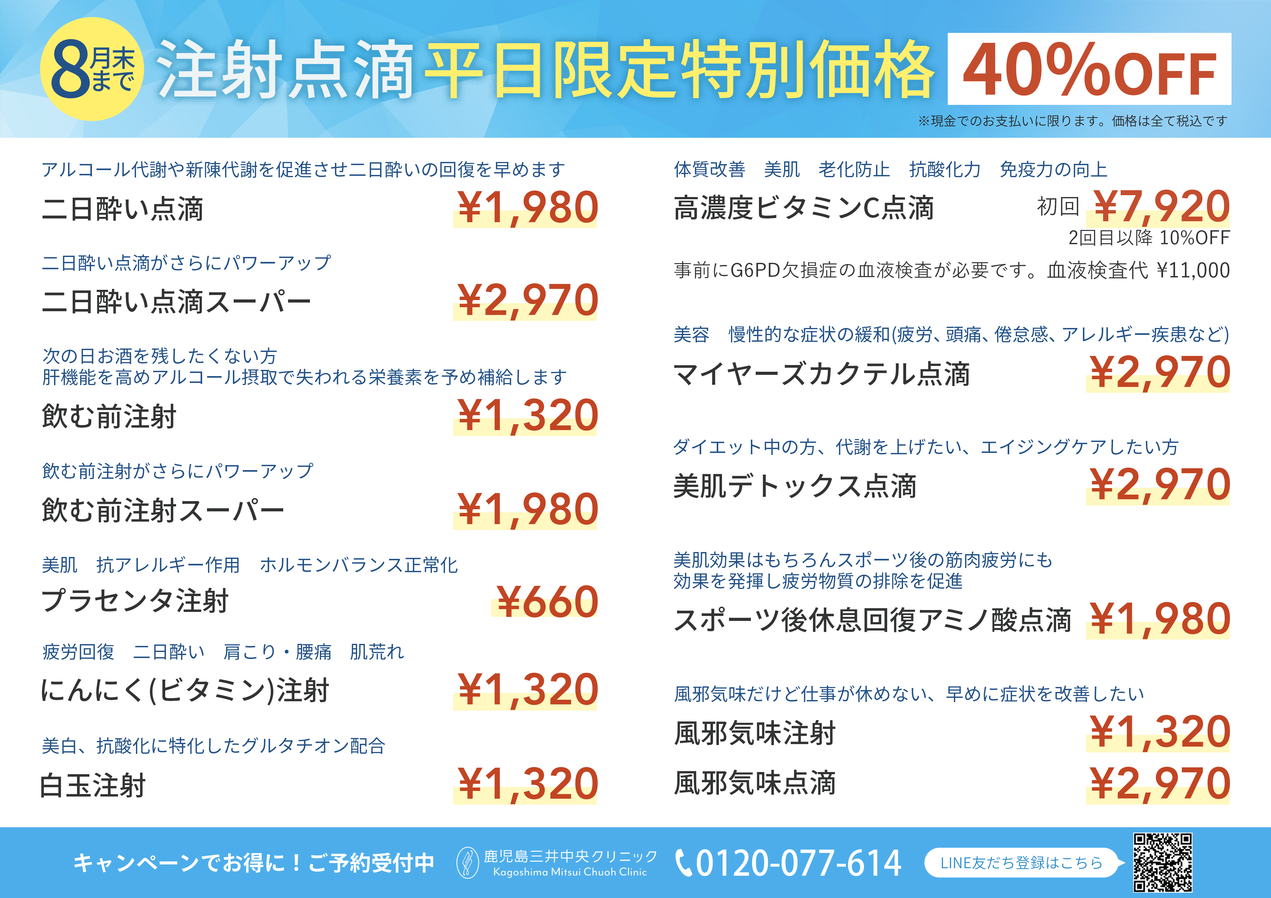 料金一覧