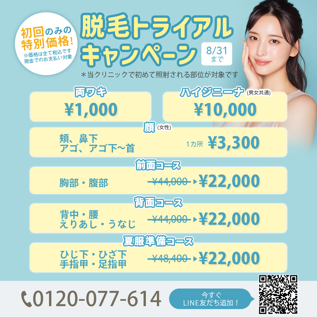 脱毛CP_延長