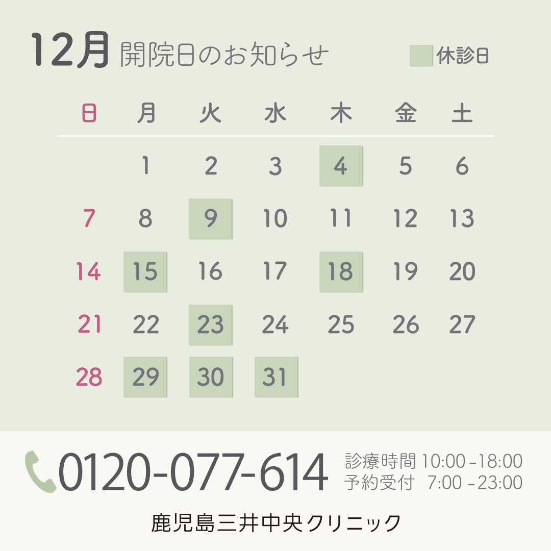 12月のカレンダー