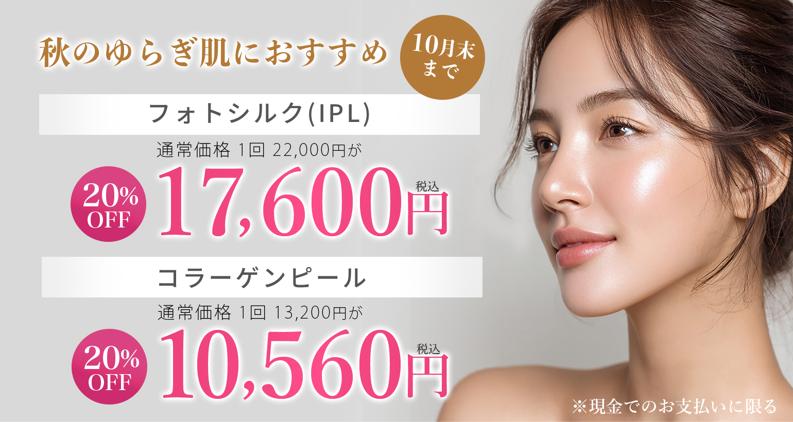 フォトシルク＋コラーゲンピール