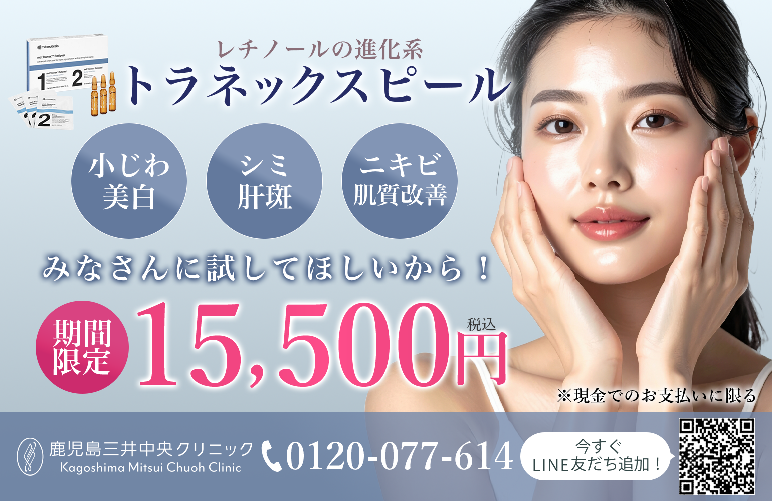 トラネックスピール