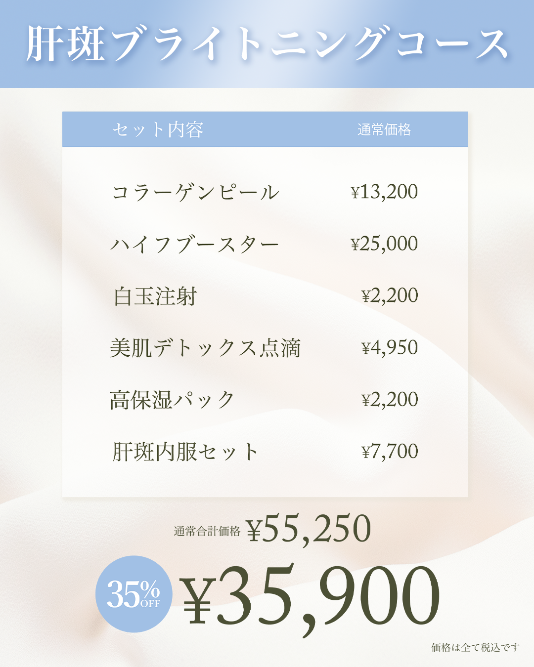 肝斑ブライトニングコース