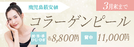 コラーゲンピール